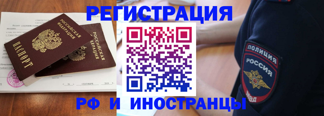 временная регистрация 2025 в Ишимбае