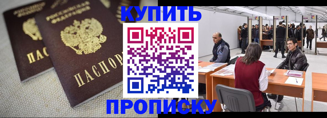 прописка штамп в Ишимбае