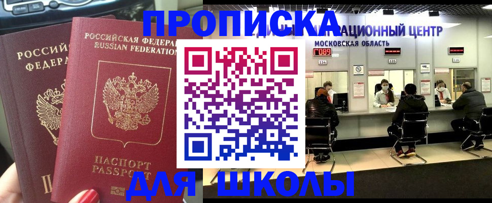 прописка 2025 в Ишимбае