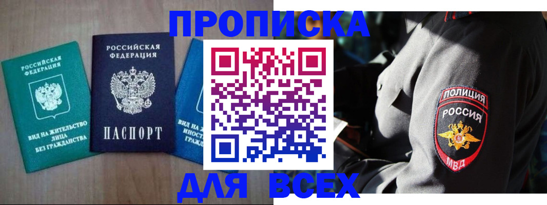 временная регистрация для школы в Ишимбае